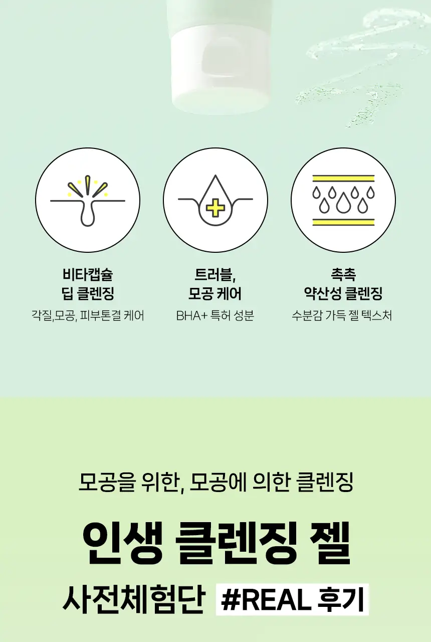 [엄지윤Pick/모공케어] 아크네스 모공 클리어 젤 클렌저 125ml 기획(+50ml) 상세페이지 8
